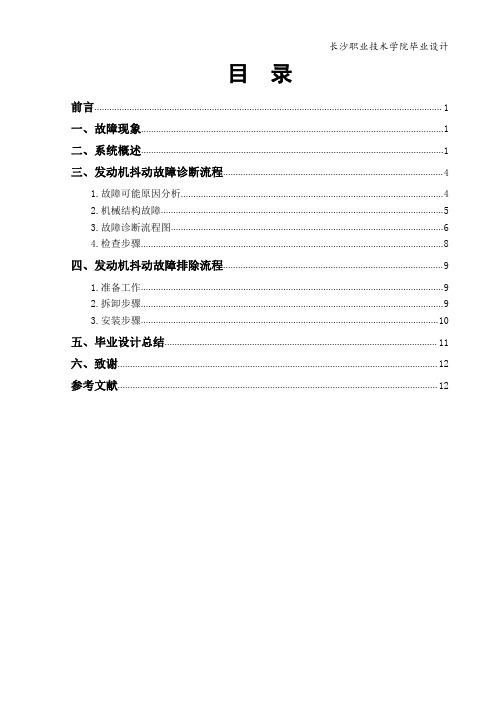 比亚迪F3发动机抖动故障检修方案设计毕业设计