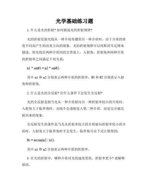 光学基础练习题