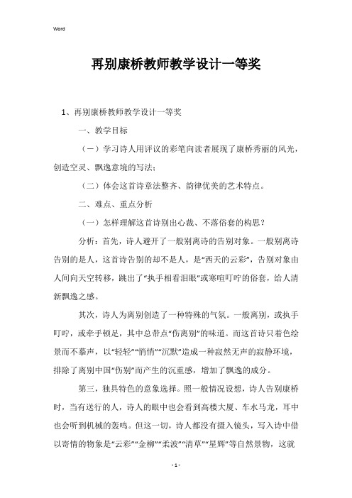 再别康桥教师教学设计一等奖