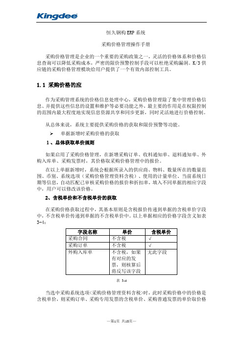 采购价格管理操作手册