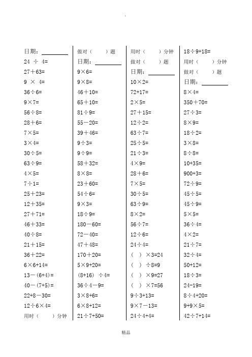 二年级数学下册口算天天练