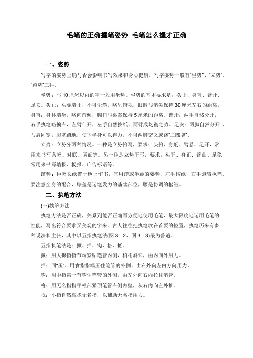 毛笔的正确握笔姿势_毛笔怎么握才正确