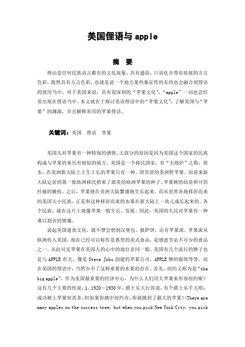 美国俚语与Apple