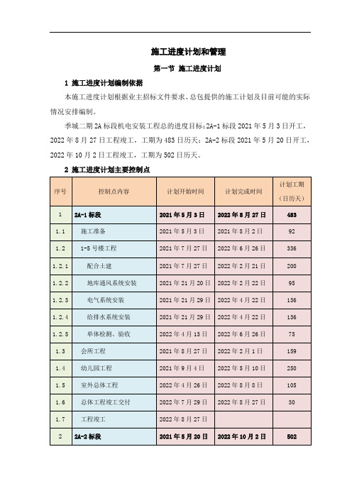 施工进度计划和管理措施