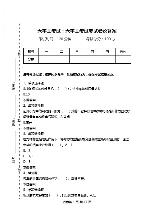 天车工考试：天车工考试考试卷及答案_0.doc