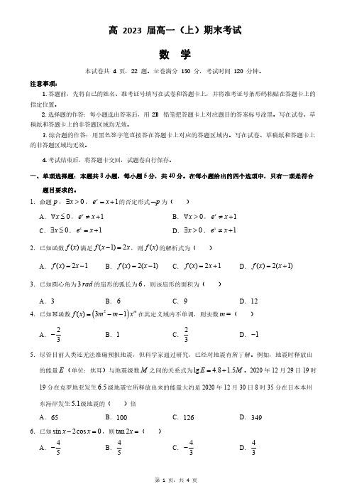 重庆市巴蜀中学2020-2021学年(2023届)高一上学期期末考试数学试卷(含解析)