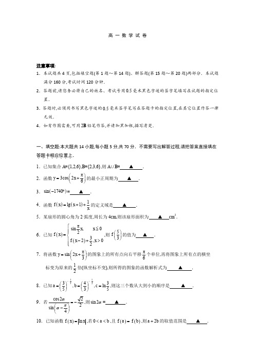 2018年4月江苏省省溧中扬中镇江一中江都中学句容中学2017~2018学年高一下学期期初五校联考数学试题及答案