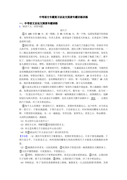 中考语文专题复习议论文阅读专题训练训练