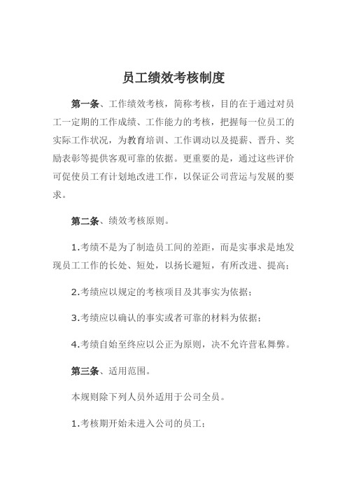 会计师事务所员工绩效考核制度