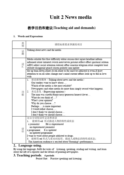 高中英语第二册Unit2 News media教案2