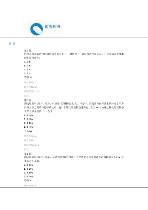 2015试验检测继续教育粗集料试卷