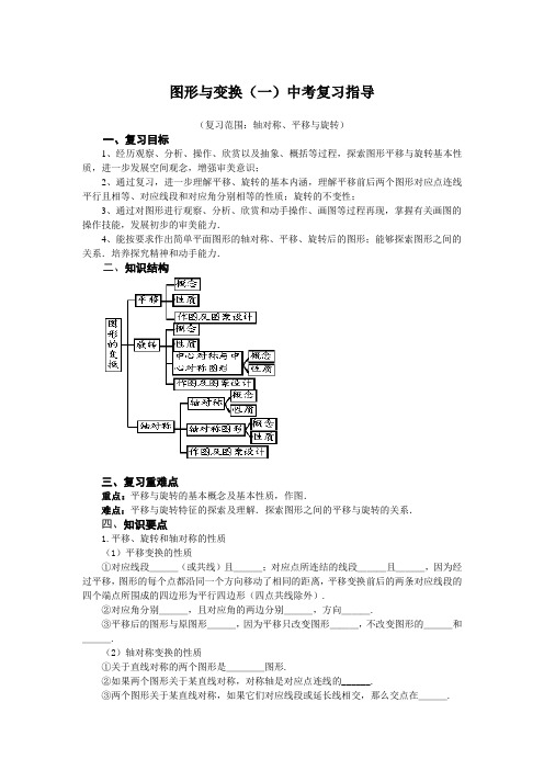 图形与变换(一)中考复习指导