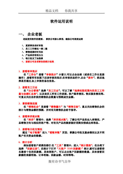 各岗位人员使用软件说明