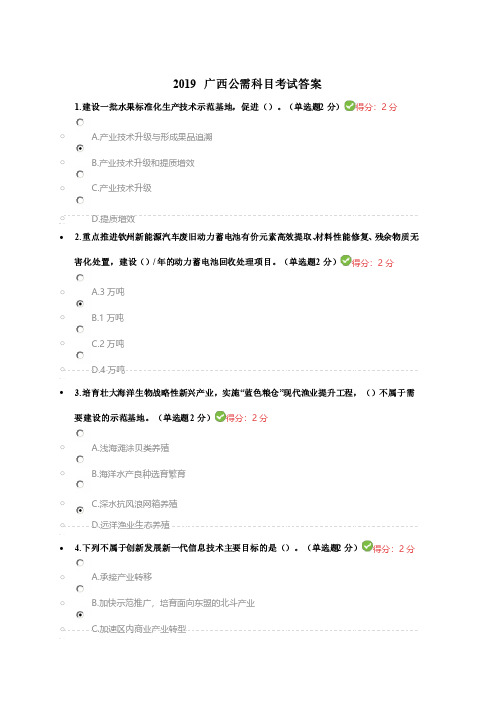 2019广西公需科目考试答案-2019广西公需科目答案