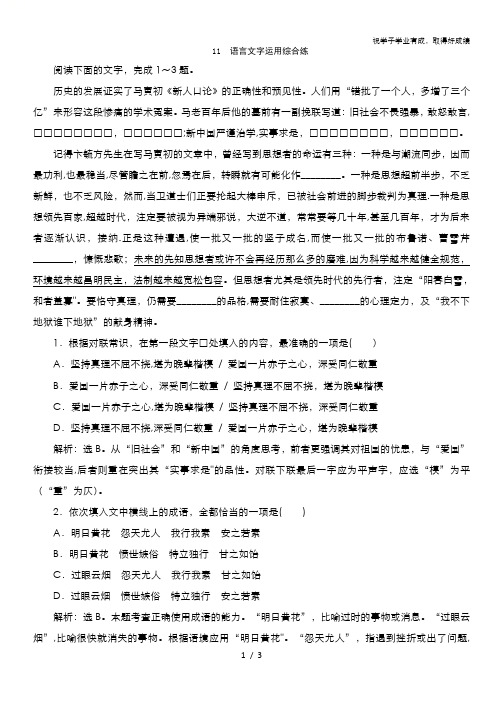 2019年高考语文大二轮复习短平快增分练11 语言文字运用综合练 含解析