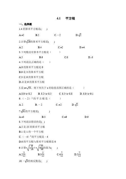 平方根 苏科版八年级数学上册课时练习(含答案)