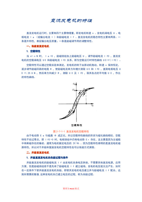 直流电机的一些特性Word版