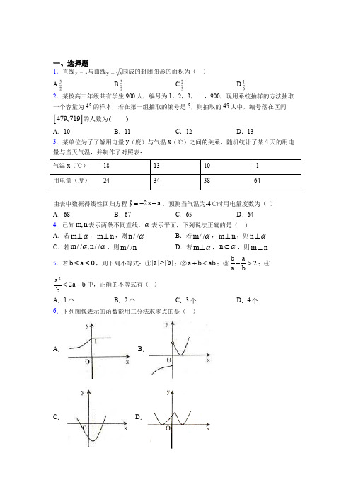 〖6套试卷汇总〗江苏省南通市2020年高二(上)数学期末联考模拟试题