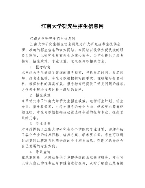 江南大学研究生招生信息网