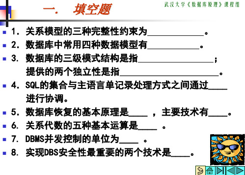 武汉大学计算机考研复试部分：数据库课件DB期末复习及练习