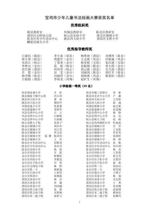 宝鸡市少年儿童书法绘画大赛获奖名单