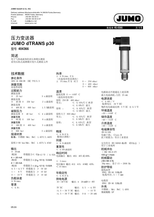 九茂 压力变送器 静压式液位计404366