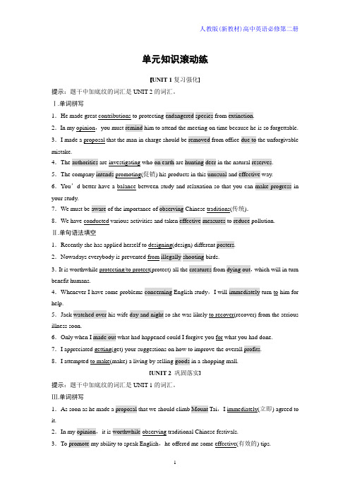 英语必修2Unit 3 T Wildlife Protection单元检测10：单元知识滚动练