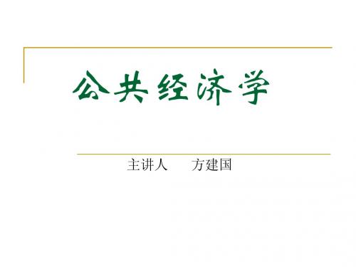 公共经济学