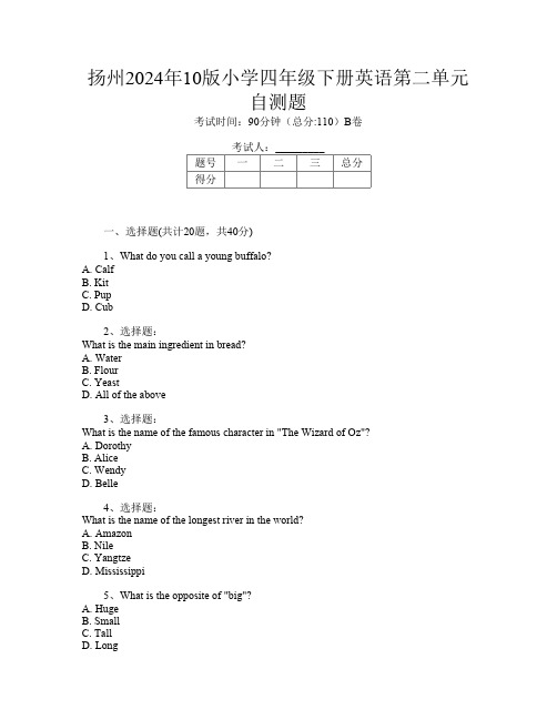 扬州2024年10版小学四年级下册C卷英语第二单元自测题