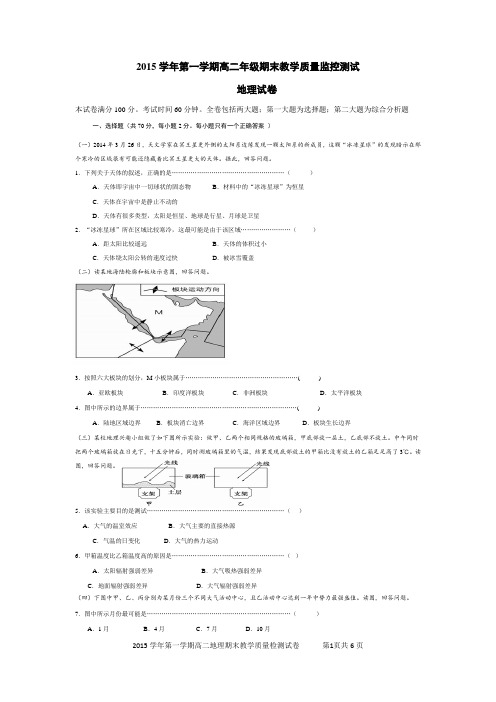 (完整)上海高中地理等级考模拟卷