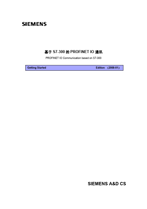 S7-300 PROFINET IO 通信快速入门(更新版)