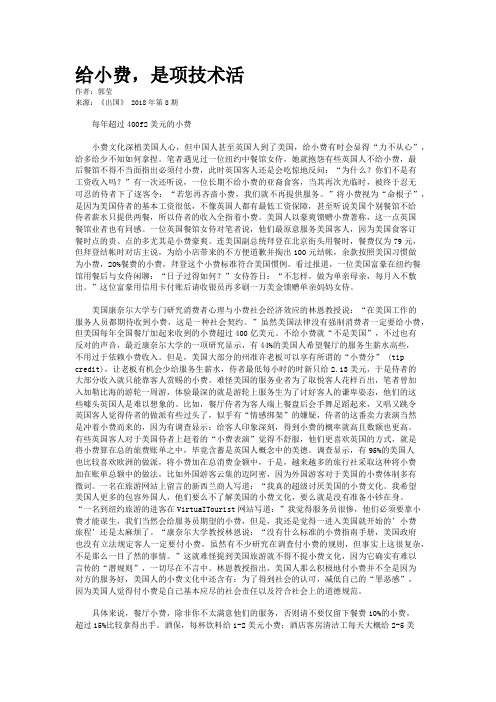 给小费,是项技术活