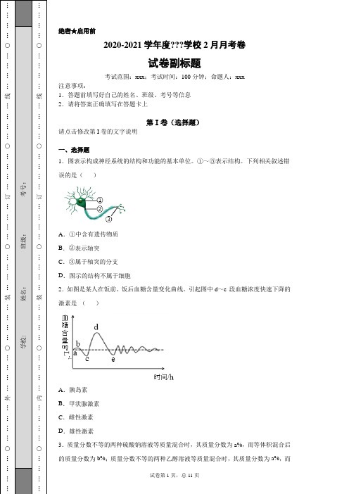 浙教版科学八年级下开学考模拟1(含答案)