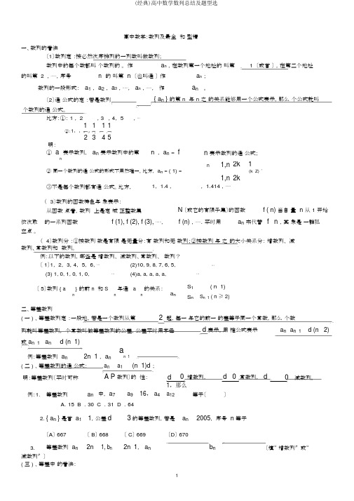 (经典)高中数学数列总结及题型选