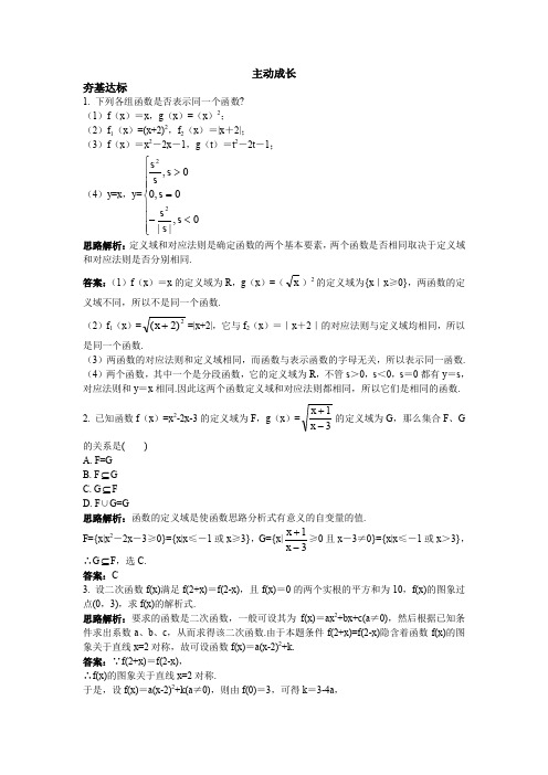 人教版数学必修一 成长训练：1.2函数及其表示