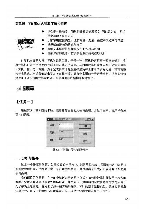 VB(Visual Basic程序设计)教程3