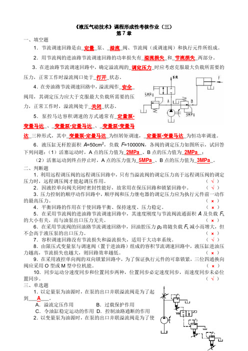 液压气动技术课程形成性考核三及答案