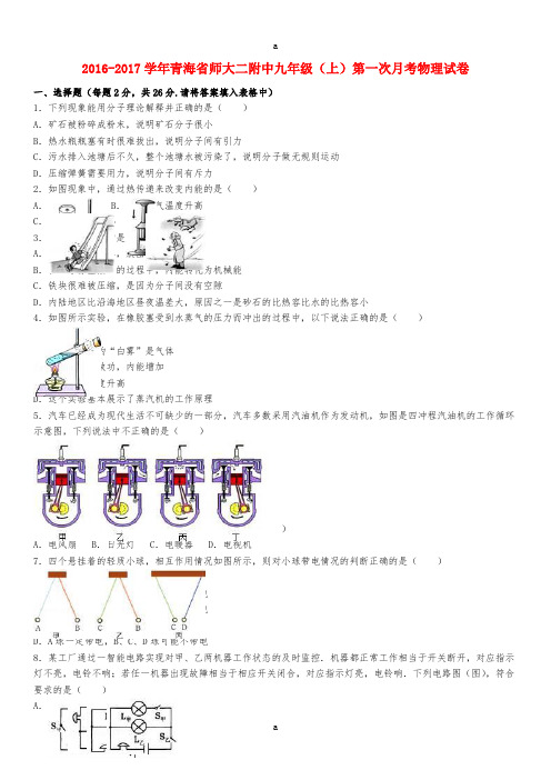 九年级物理上学期第一次月考试卷(含解析) 新人教版46