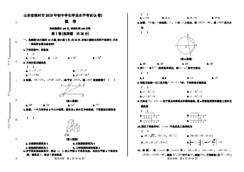 2019年山东省滨州中考数学试卷(A卷)及答案解析