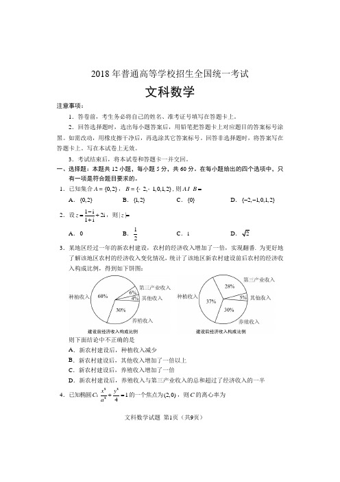 2018年高考全国1卷-文科数学试卷及答案(清晰word版)