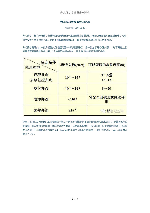 井点降水之轻型井点降水