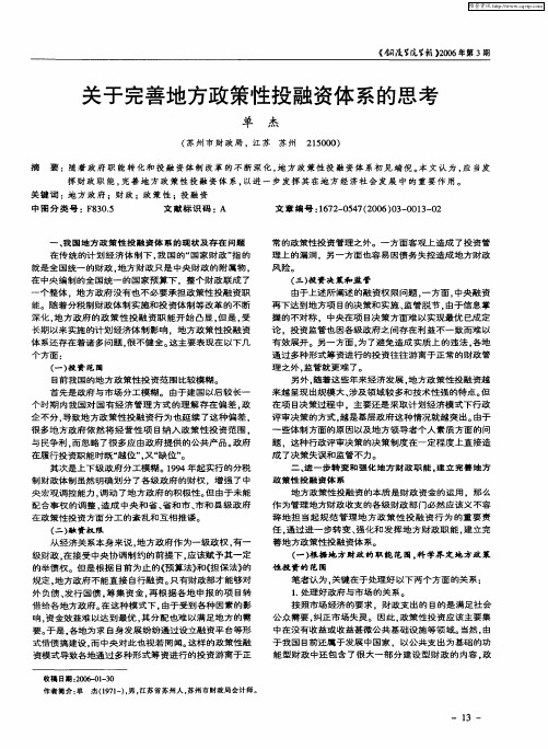 关于完善地方政策性投融资体系的思考