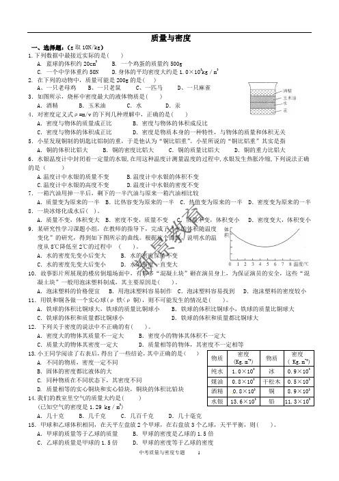 质量与密度中考分类汇编