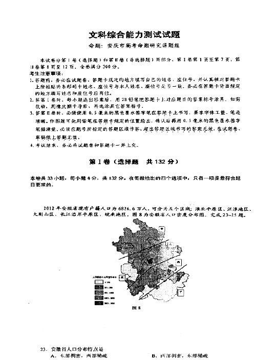 2018届安徽省安庆市高三第二次模拟考试地理试题及答案