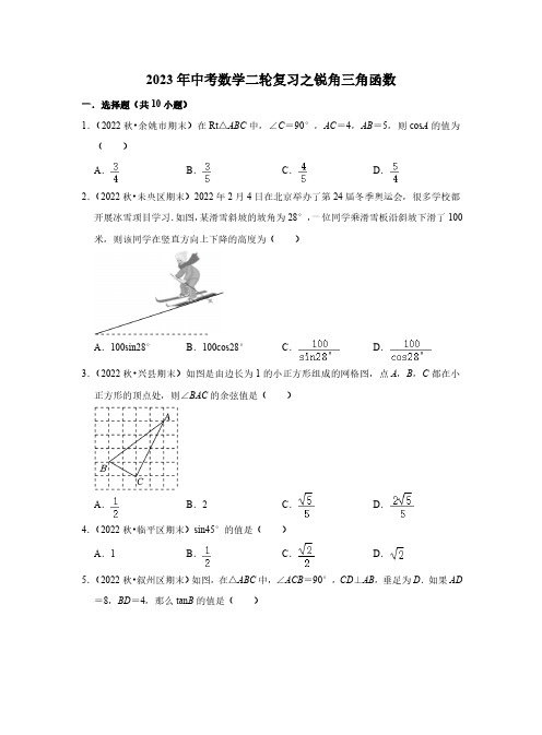 2023年中考数学二轮复习之锐角三角函数(含解析)