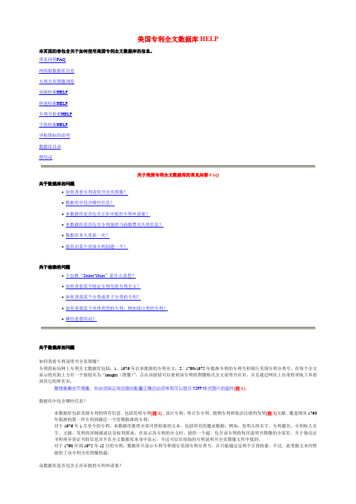 美国专利检索方法及技巧