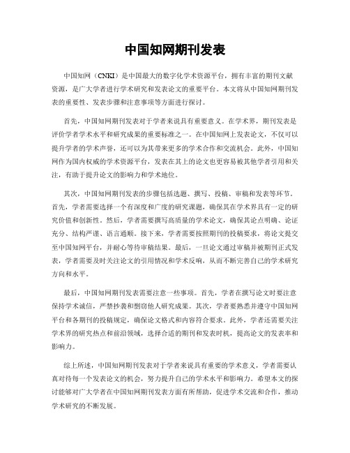 中国知网期刊发表