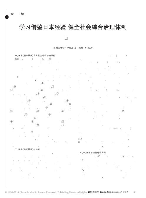 学习借鉴日本经验健全社会综合治理体制_杨立勋