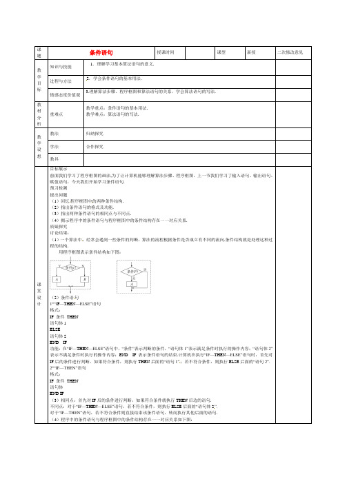 高中数学 1.2.2 条件语句教案 新人教A版必修3