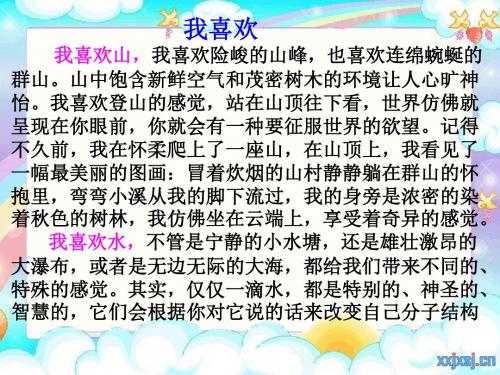 仿写作文《我喜欢》汇编